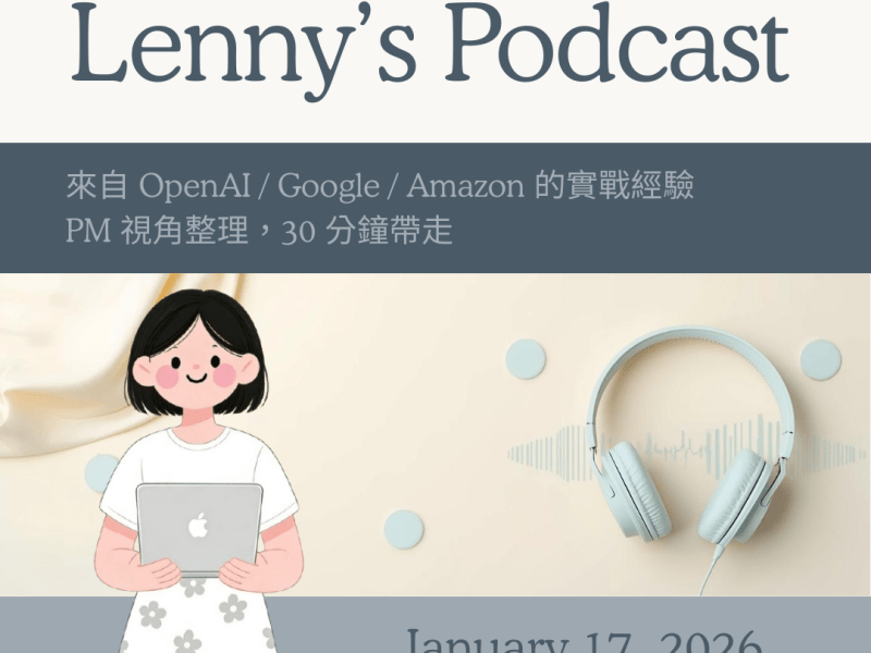 [免費分享]把一集 1.5 小時的 Lenny’s Podcast變成 30&nbsp;分鐘能帶走的重點