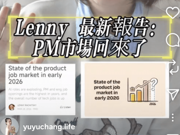Lenny｜2026 Product Job Market&nbsp;解析